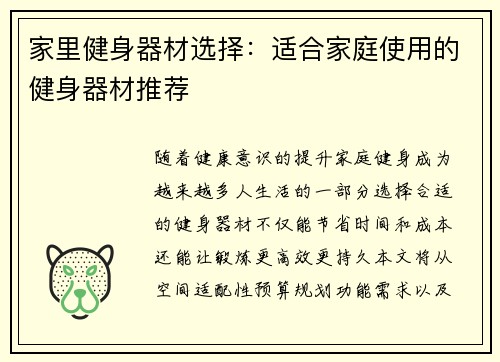 家里健身器材选择：适合家庭使用的健身器材推荐
