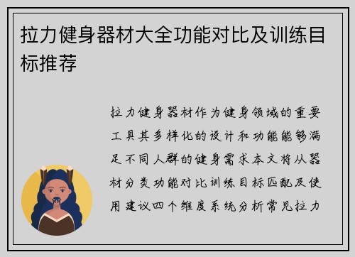 拉力健身器材大全功能对比及训练目标推荐